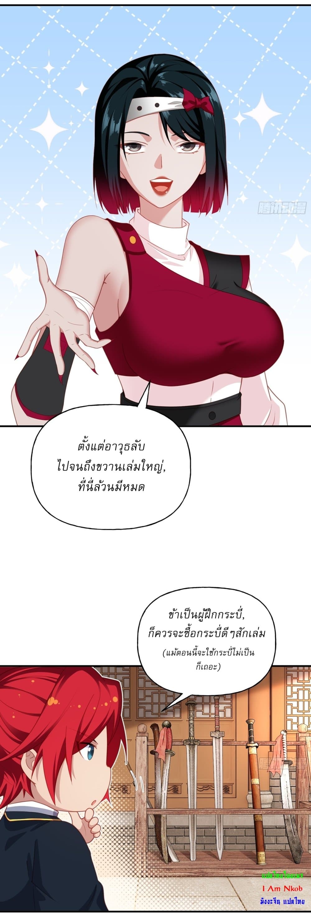 อ่านมังงะ Traveling Through Time and Space to Become an Unlucky NPC I Have a Wife to Protect Me ตอนที่ 6/12.jpg