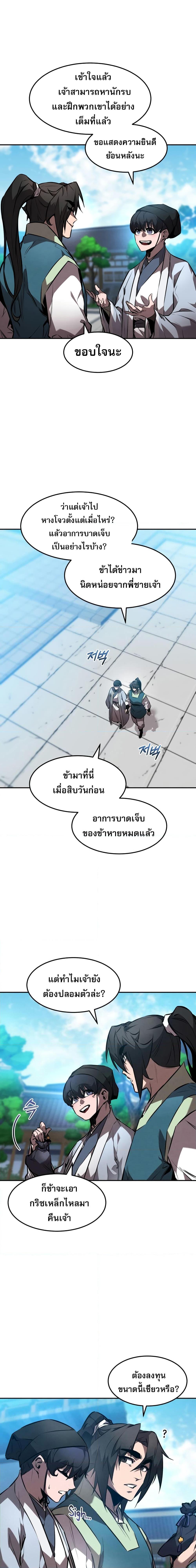 อ่านมังงะ Reincarnated Escort Warrior ตอนที่ 46/14.jpg