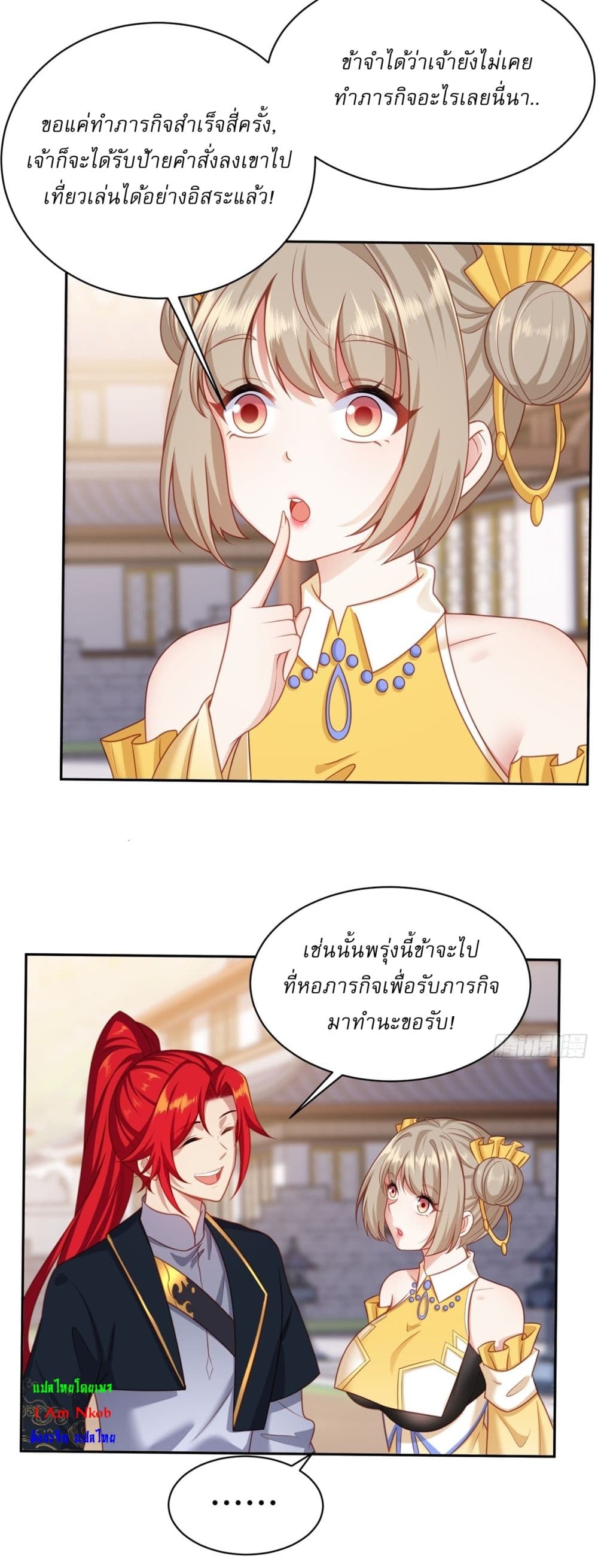 อ่านมังงะ Traveling Through Time and Space to Become an Unlucky NPC I Have a Wife to Protect Me ตอนที่ 3/14.jpg