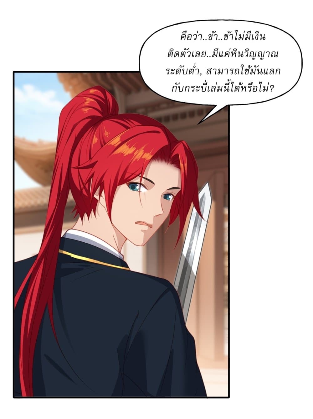 อ่านมังงะ Traveling Through Time and Space to Become an Unlucky NPC I Have a Wife to Protect Me ตอนที่ 6/15.jpg