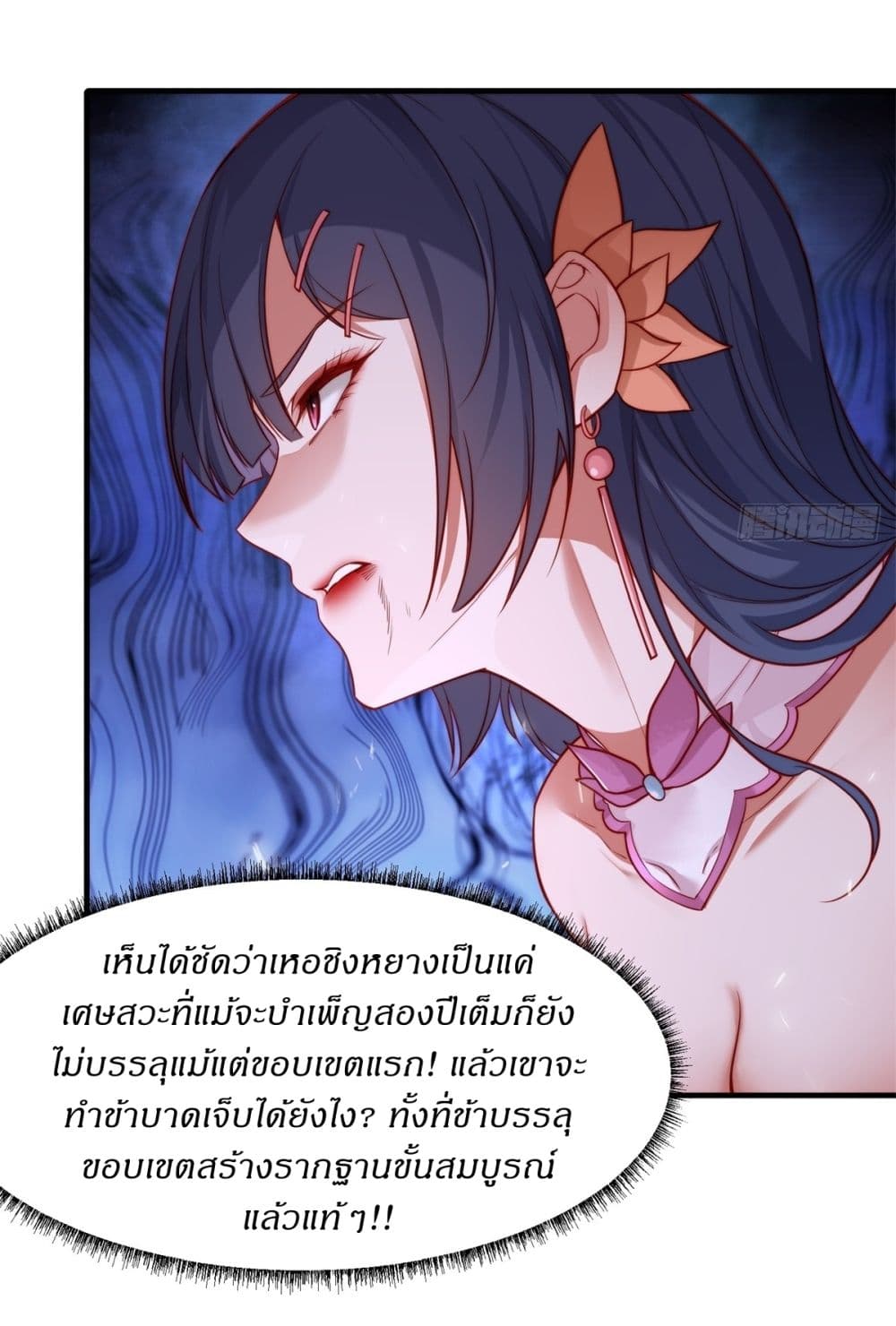 อ่านมังงะ Traveling Through Time and Space to Become an Unlucky NPC I Have a Wife to Protect Me ตอนที่ 2/16.jpg