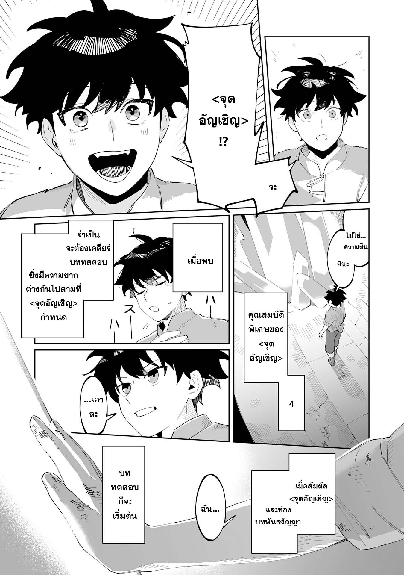 อ่านมังงะ Hazure-Shoku Shoukanshi ga S-Kyuu Bannou-Shoku ni Bakemashita ตอนที่ 1/16.jpg