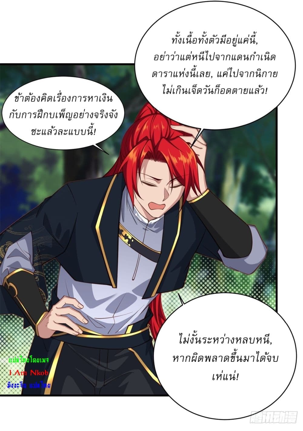 อ่านมังงะ Traveling Through Time and Space to Become an Unlucky NPC I Have a Wife to Protect Me ตอนที่ 5/16.jpg