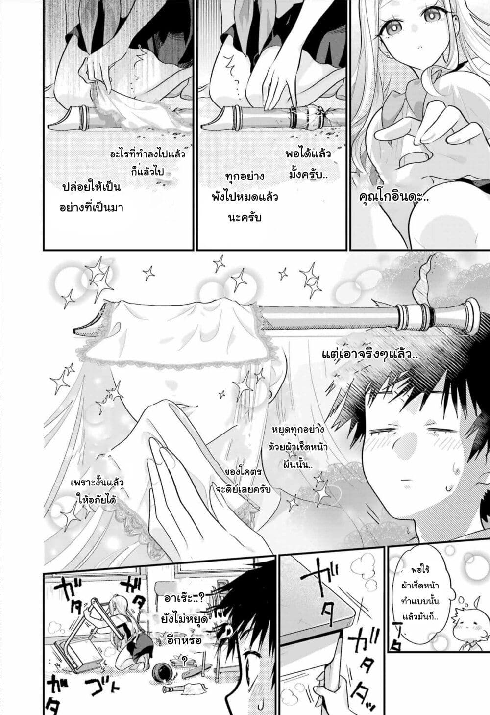 อ่านมังงะ Ura de Yancha na Gouinda-san ตอนที่ 1/16.jpg