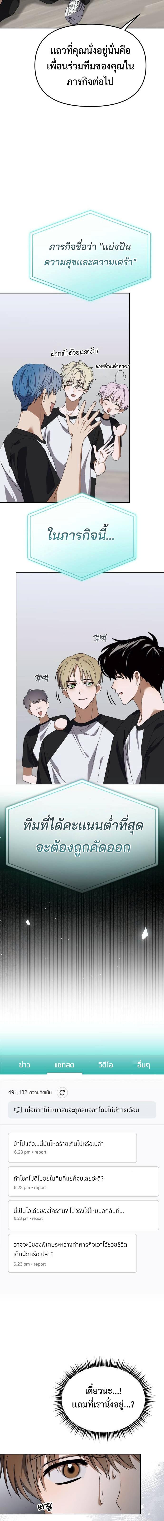 อ่านมังงะ I Became the Youngest Member of Top Idol ตอนที่ 20/17.jpg