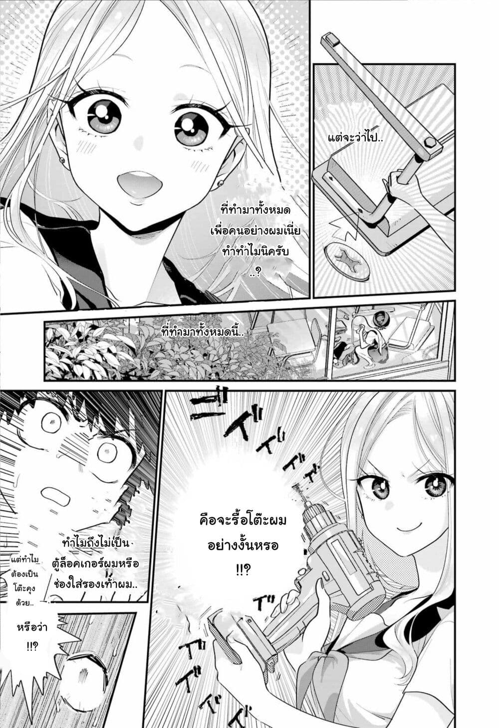 อ่านมังงะ Ura de Yancha na Gouinda-san ตอนที่ 1/17.jpg