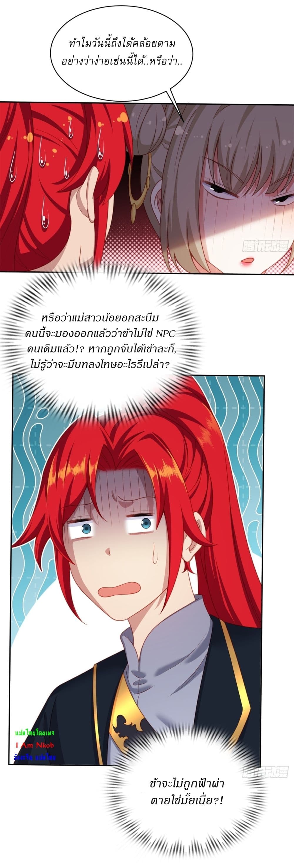 อ่านมังงะ Traveling Through Time and Space to Become an Unlucky NPC I Have a Wife to Protect Me ตอนที่ 3/17.jpg