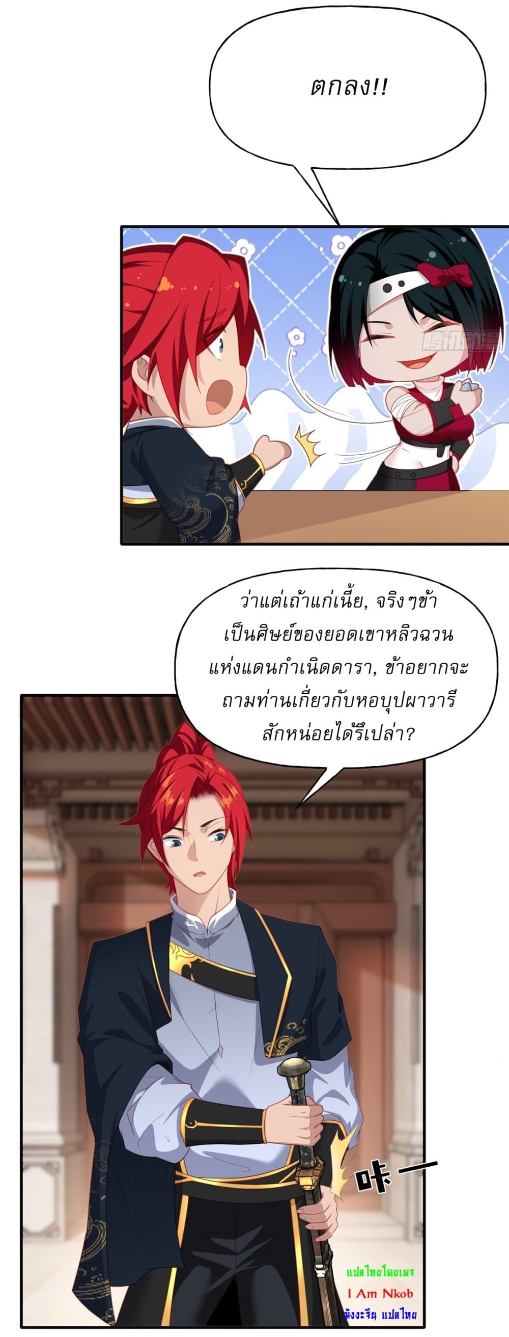 อ่านมังงะ Traveling Through Time and Space to Become an Unlucky NPC I Have a Wife to Protect Me ตอนที่ 6/18.jpg