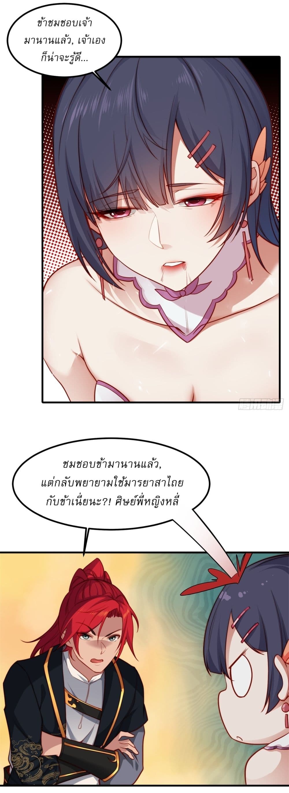 อ่านมังงะ Traveling Through Time and Space to Become an Unlucky NPC I Have a Wife to Protect Me ตอนที่ 2/18.jpg