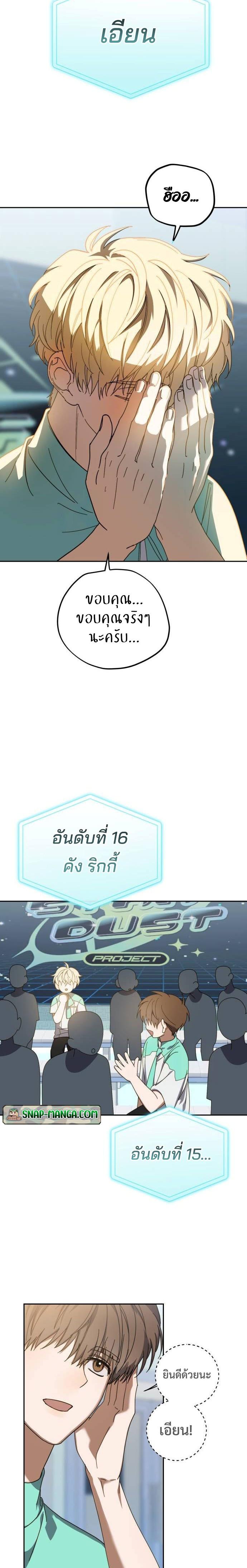 อ่านมังงะ I Became the Youngest Member of Top Idol ตอนที่ 19/1.jpg