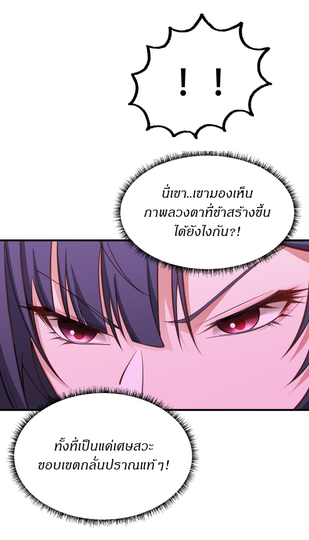 อ่านมังงะ Traveling Through Time and Space to Become an Unlucky NPC I Have a Wife to Protect Me ตอนที่ 2/19.jpg