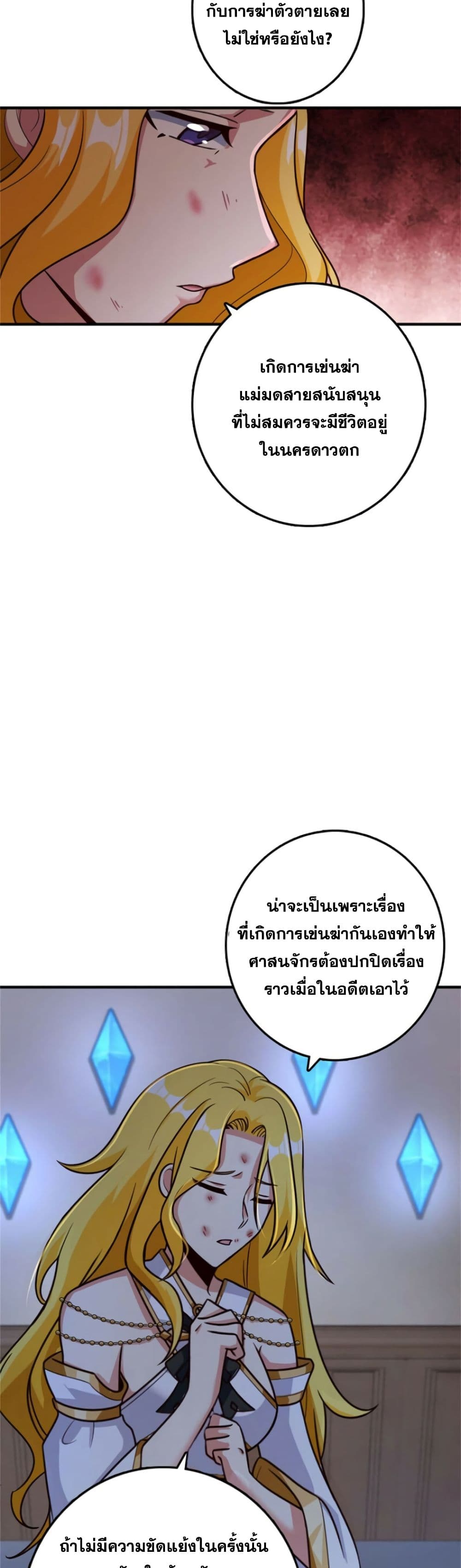 อ่านมังงะ Release That Witch ตอนที่ 356/19.jpg