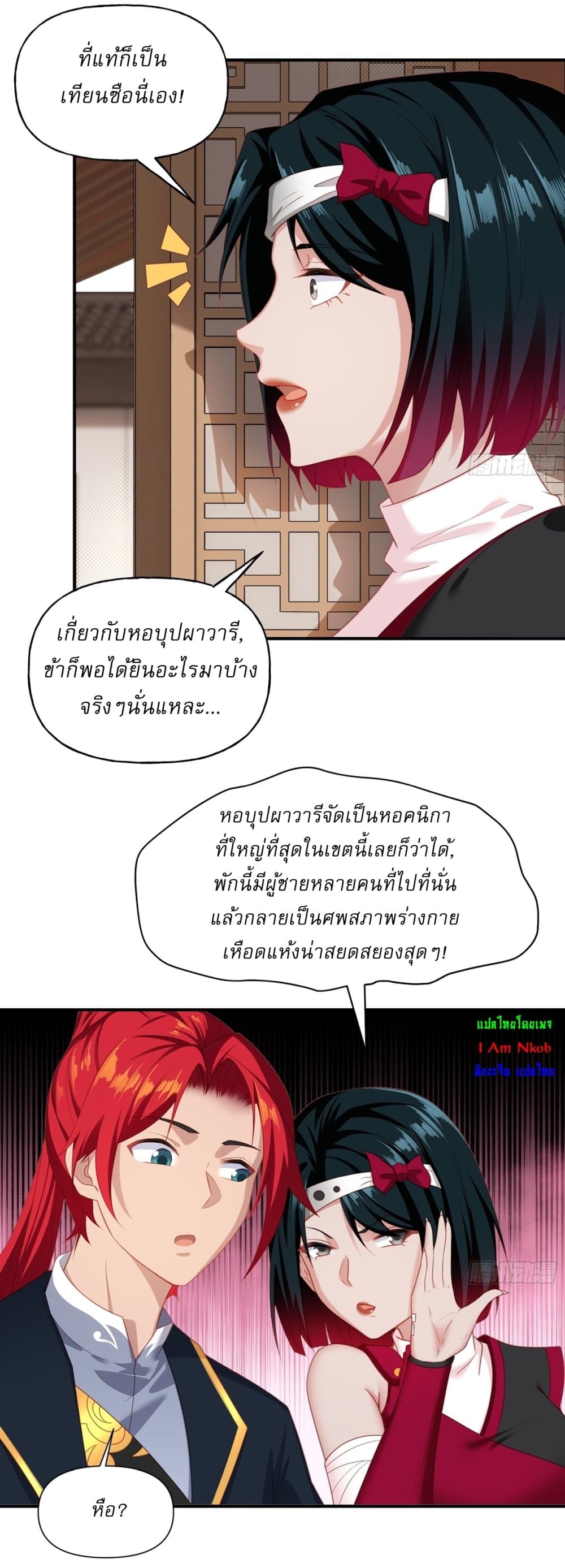 อ่านมังงะ Traveling Through Time and Space to Become an Unlucky NPC I Have a Wife to Protect Me ตอนที่ 6/19.jpg