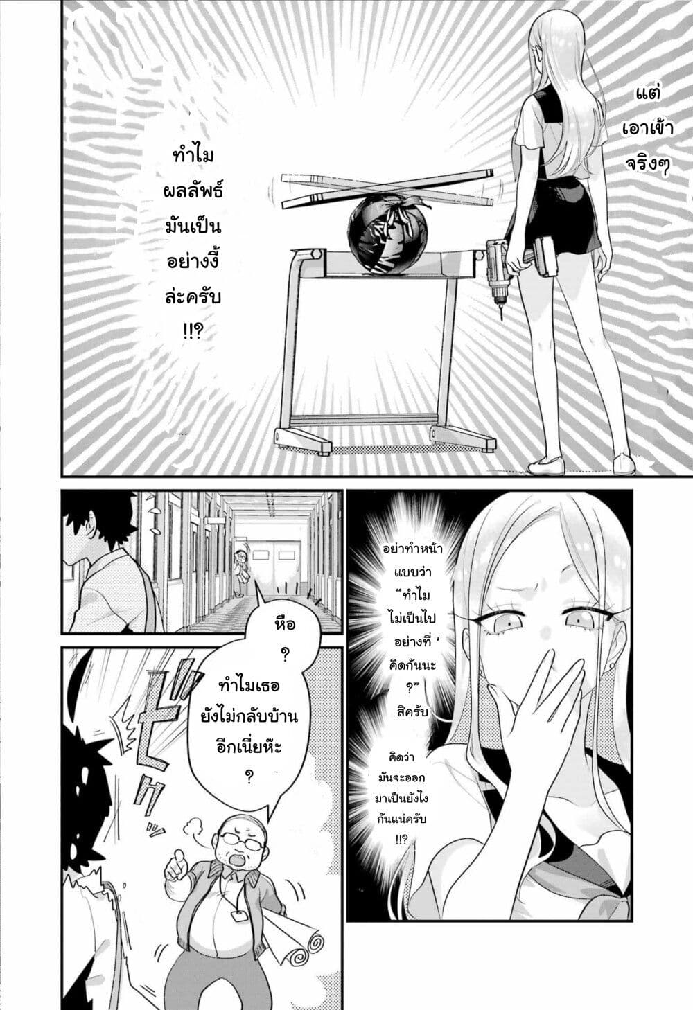 อ่านมังงะ Ura de Yancha na Gouinda-san ตอนที่ 1/20.jpg