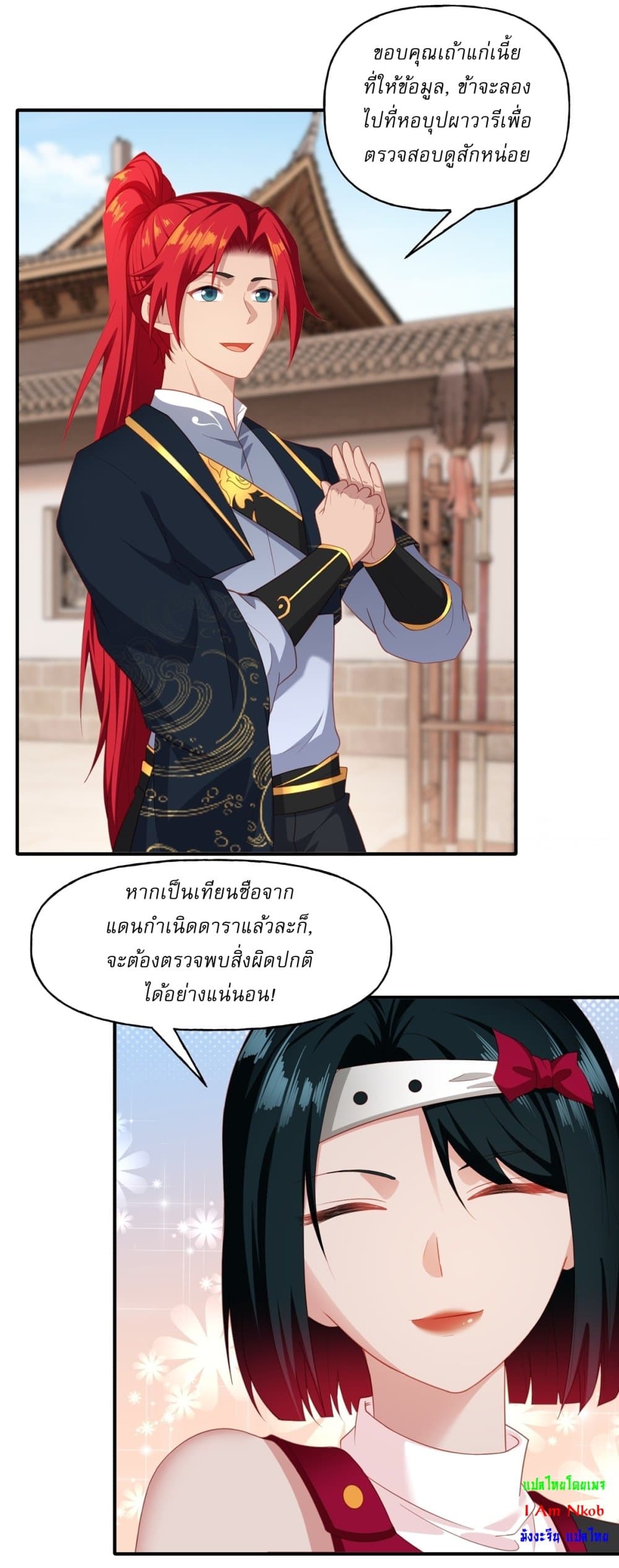 อ่านมังงะ Traveling Through Time and Space to Become an Unlucky NPC I Have a Wife to Protect Me ตอนที่ 6/21.jpg