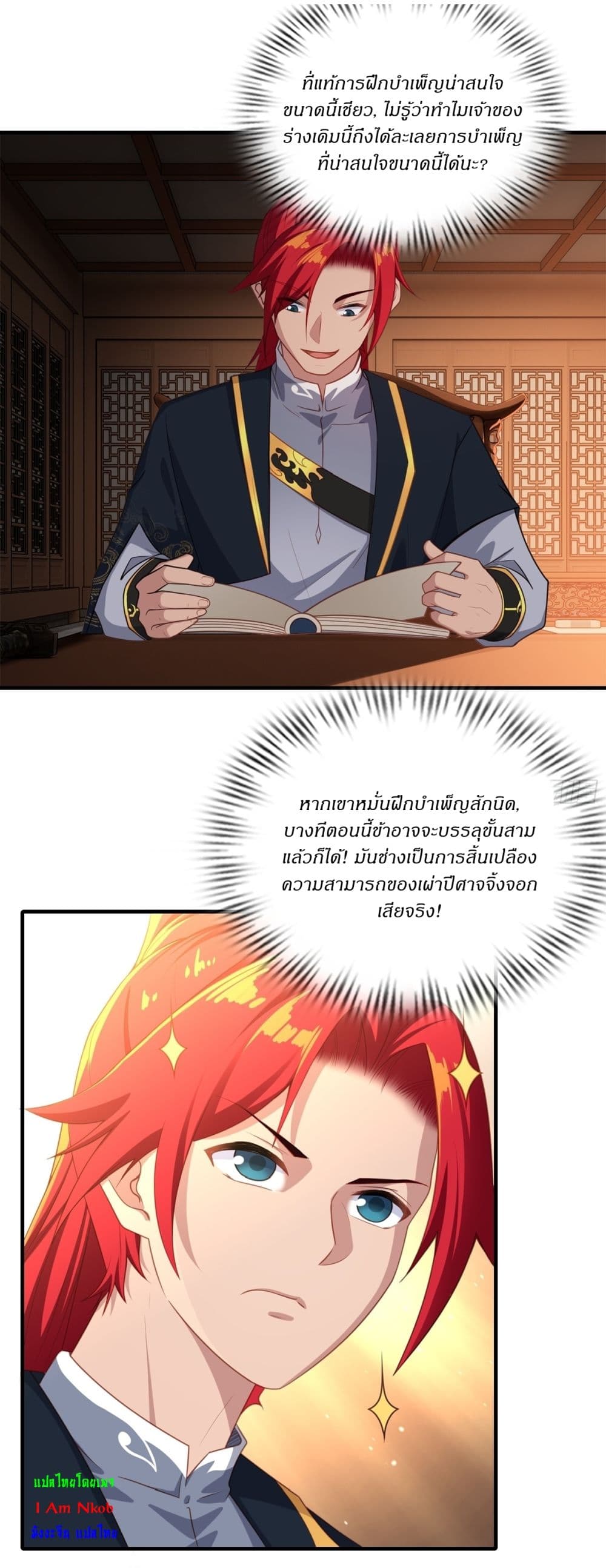 อ่านมังงะ Traveling Through Time and Space to Become an Unlucky NPC I Have a Wife to Protect Me ตอนที่ 7/21.jpg