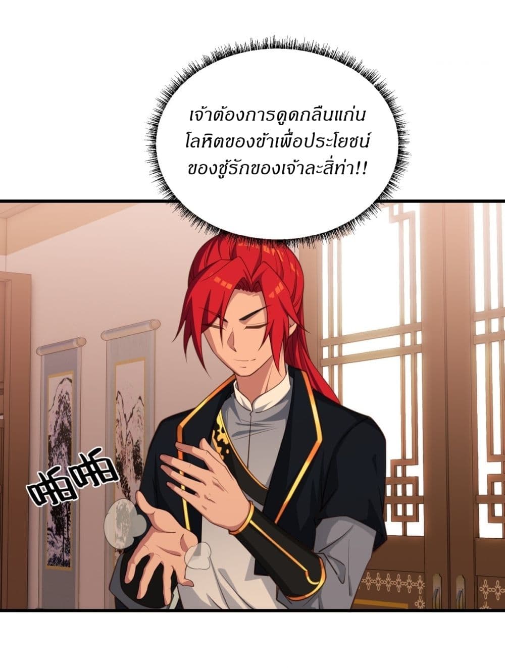 อ่านมังงะ Traveling Through Time and Space to Become an Unlucky NPC I Have a Wife to Protect Me ตอนที่ 2/22.jpg