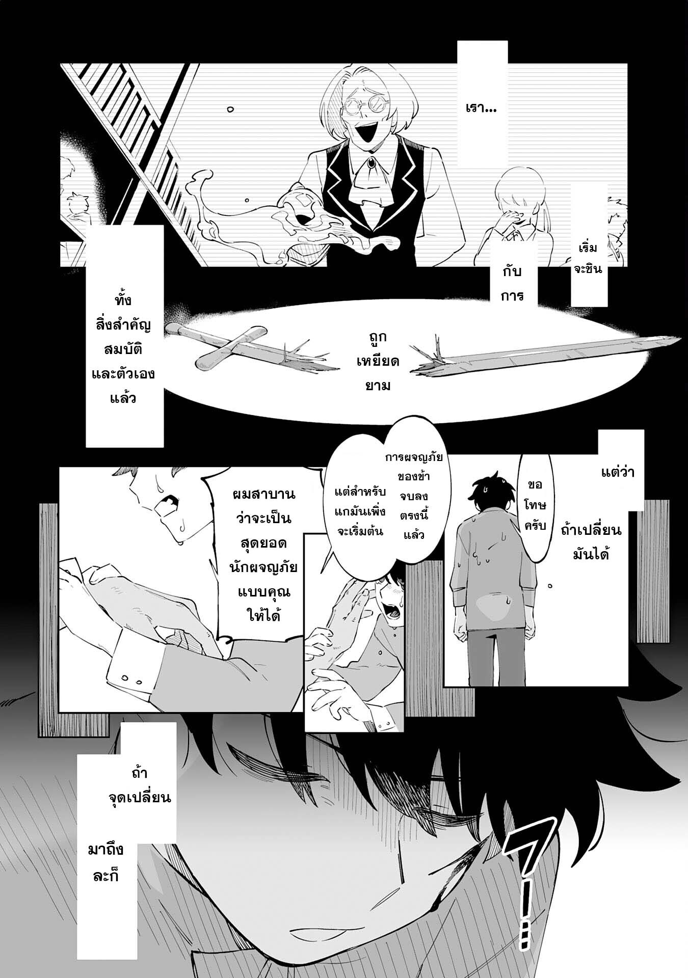 อ่านมังงะ Hazure-Shoku Shoukanshi ga S-Kyuu Bannou-Shoku ni Bakemashita ตอนที่ 1/22.jpg