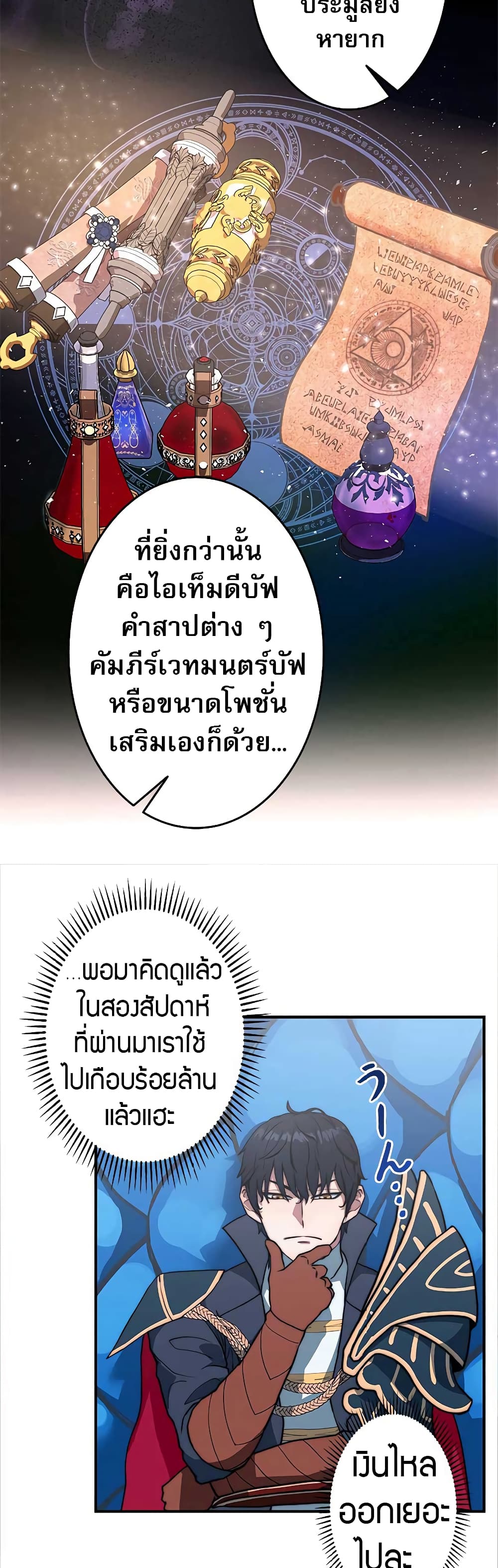 อ่านมังงะ Putting My Life on the Line, I Go All-in on Luck Enhancement ตอนที่ 1/22.jpg