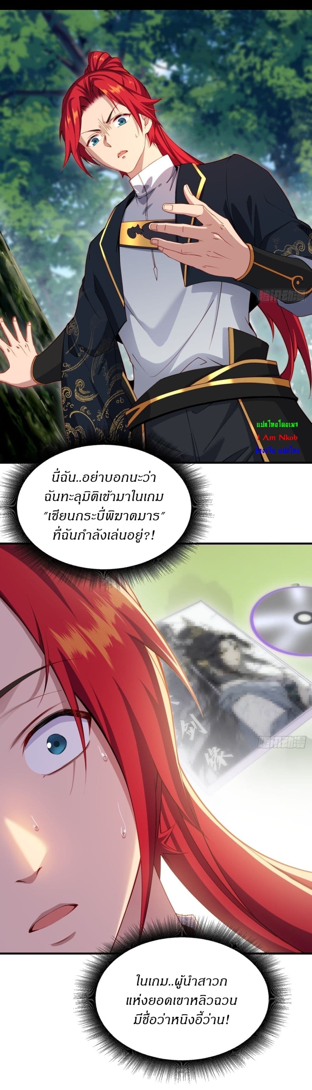 อ่านมังงะ Traveling Through Time and Space to Become an Unlucky NPC I Have a Wife to Protect Me ตอนที่ 1/23.jpg