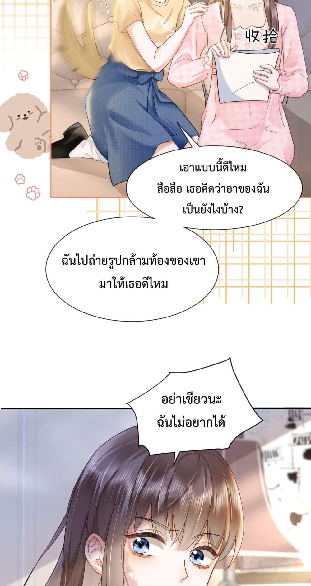 อ่านมังงะ Billionaire CEO’S Substitute Wife ตอนที่ 14/23.jpg