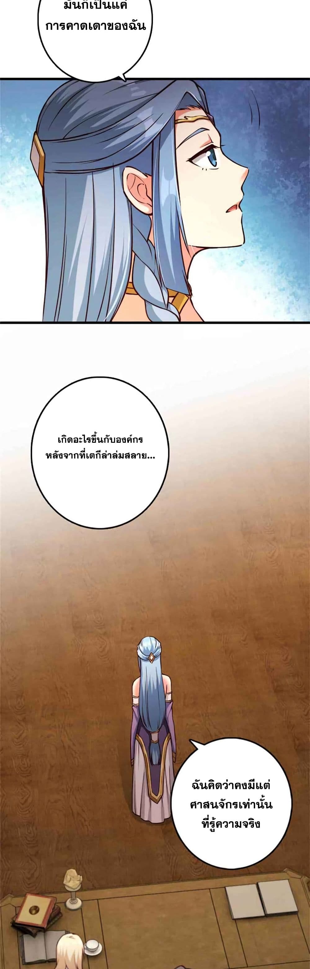 อ่านมังงะ Release That Witch ตอนที่ 347/23.jpg