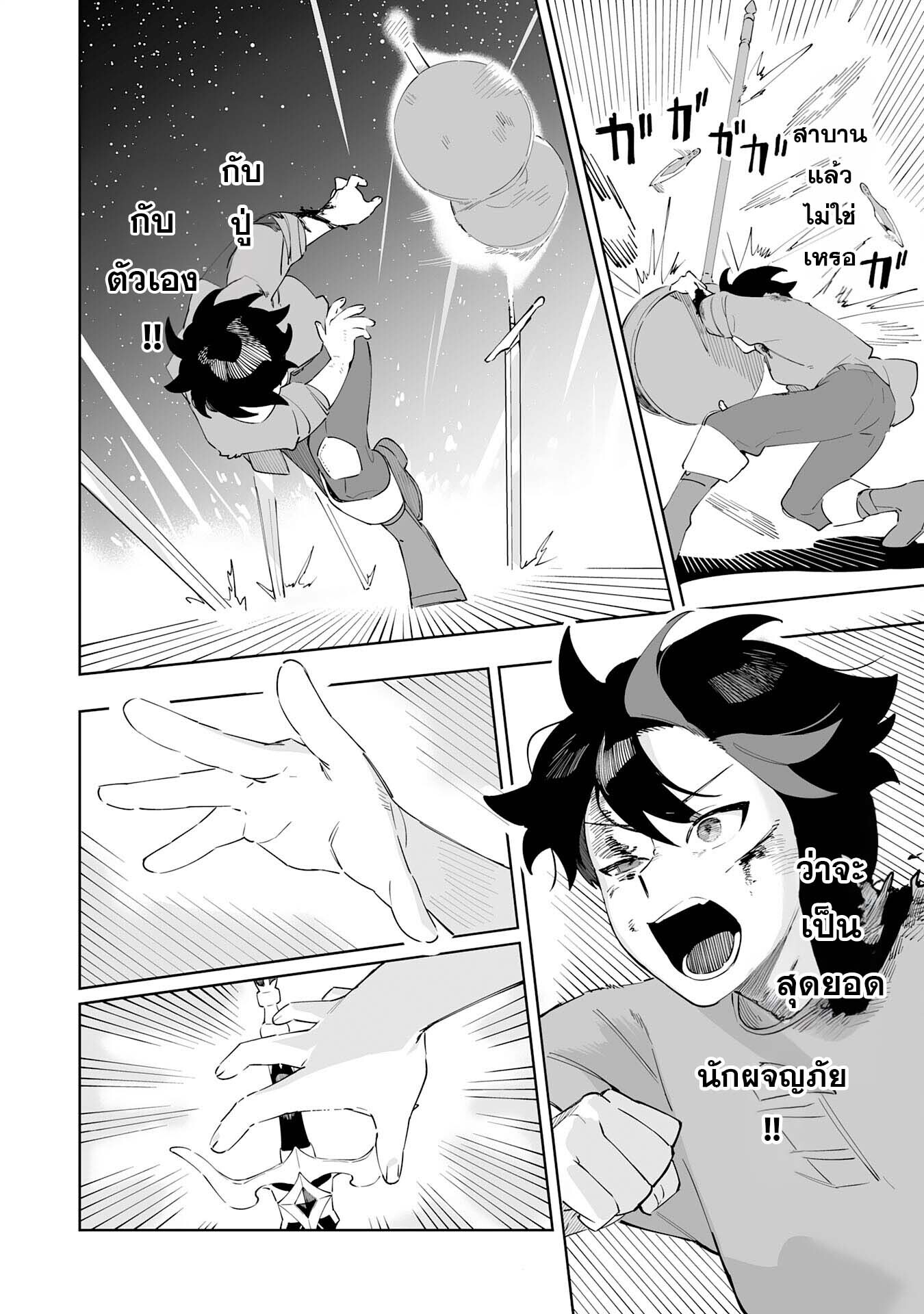 อ่านมังงะ Hazure-Shoku Shoukanshi ga S-Kyuu Bannou-Shoku ni Bakemashita ตอนที่ 1/24.jpg