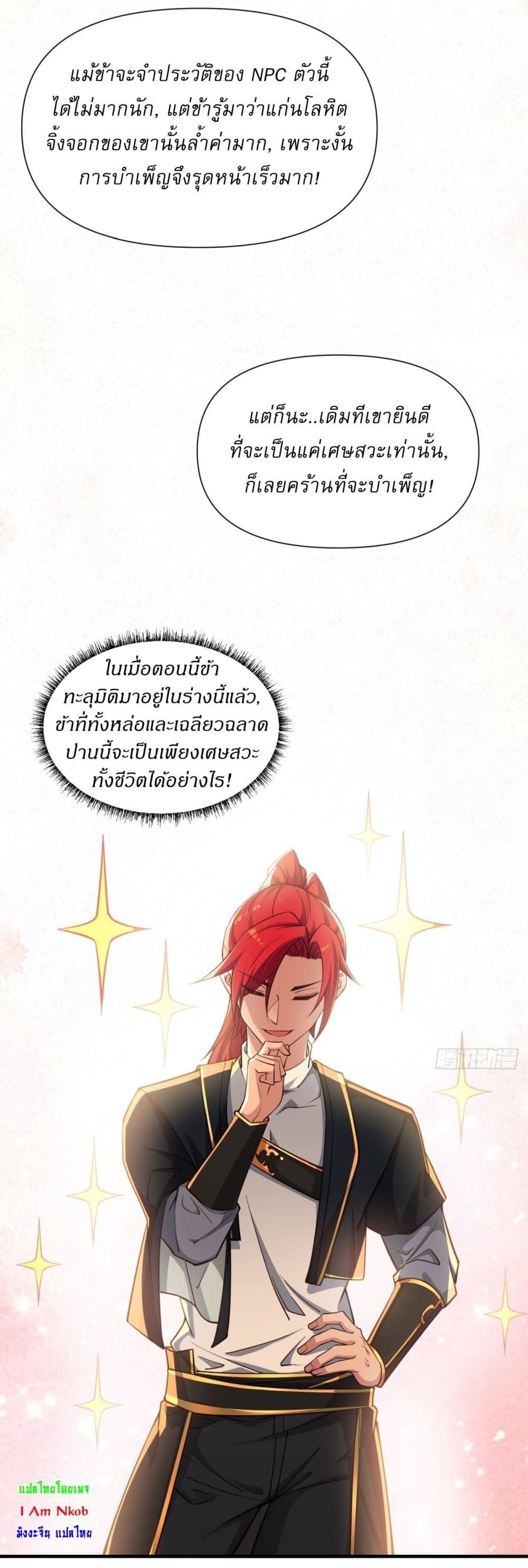 อ่านมังงะ Traveling Through Time and Space to Become an Unlucky NPC I Have a Wife to Protect Me ตอนที่ 2/24.jpg