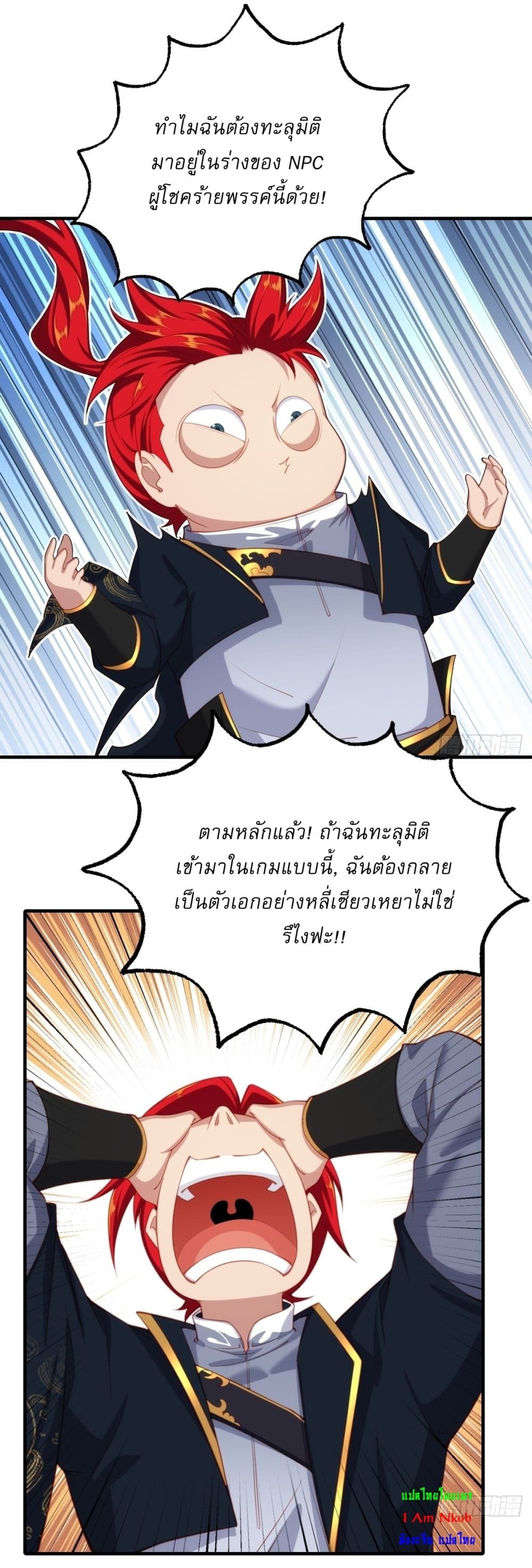 อ่านมังงะ Traveling Through Time and Space to Become an Unlucky NPC I Have a Wife to Protect Me ตอนที่ 1/25.jpg