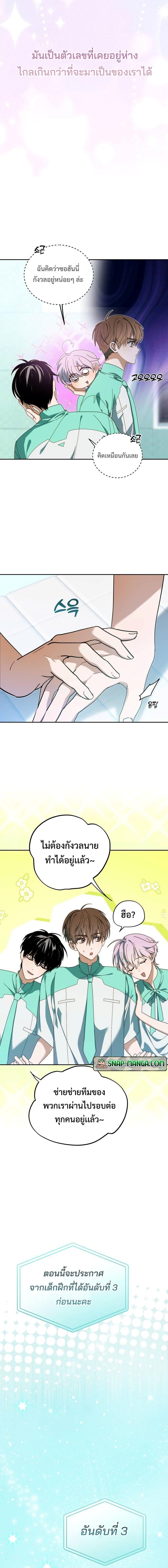 อ่านมังงะ I Became the Youngest Member of Top Idol ตอนที่ 20/2.jpg