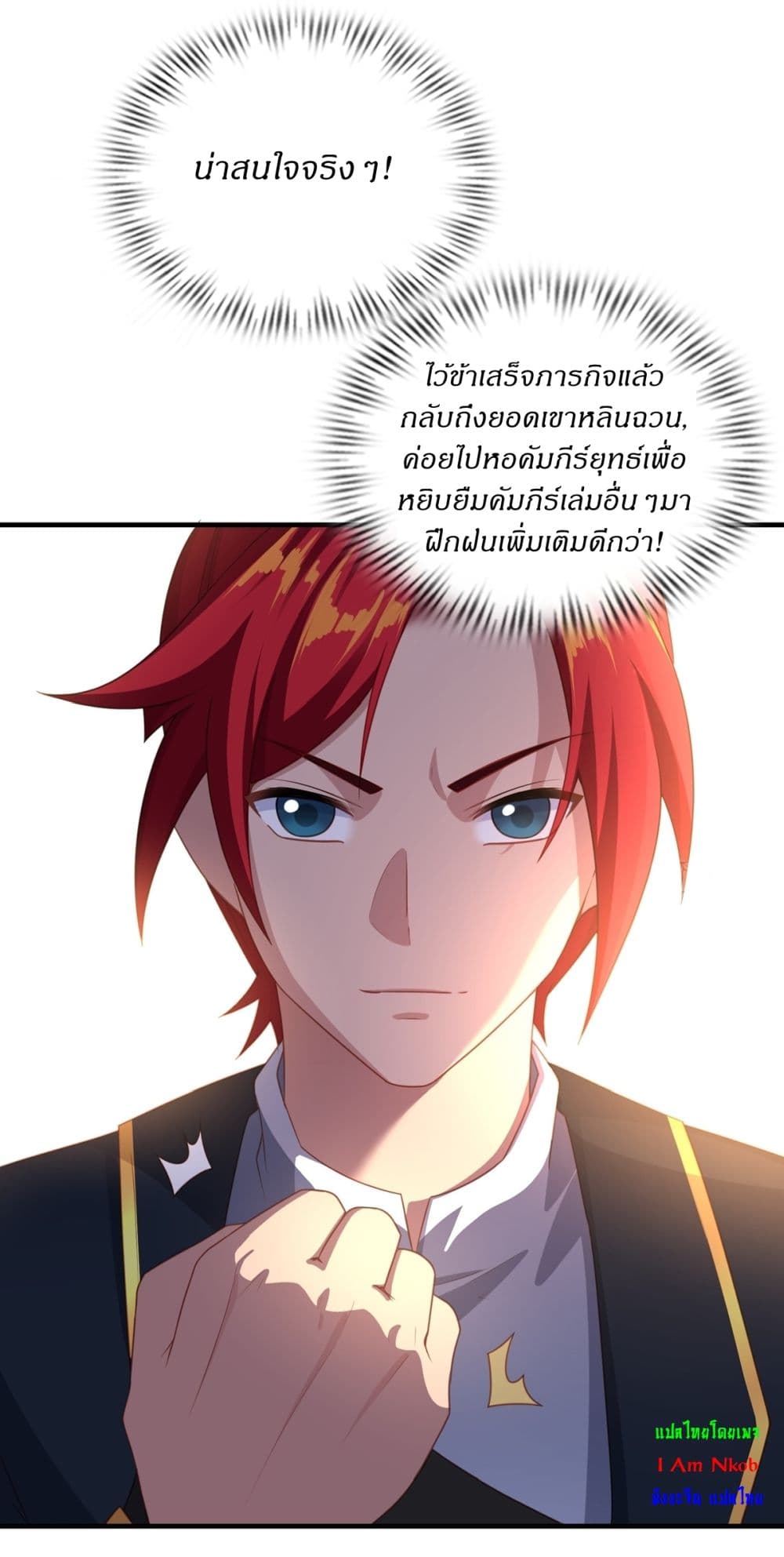 อ่านมังงะ Traveling Through Time and Space to Become an Unlucky NPC I Have a Wife to Protect Me ตอนที่ 7/25.jpg