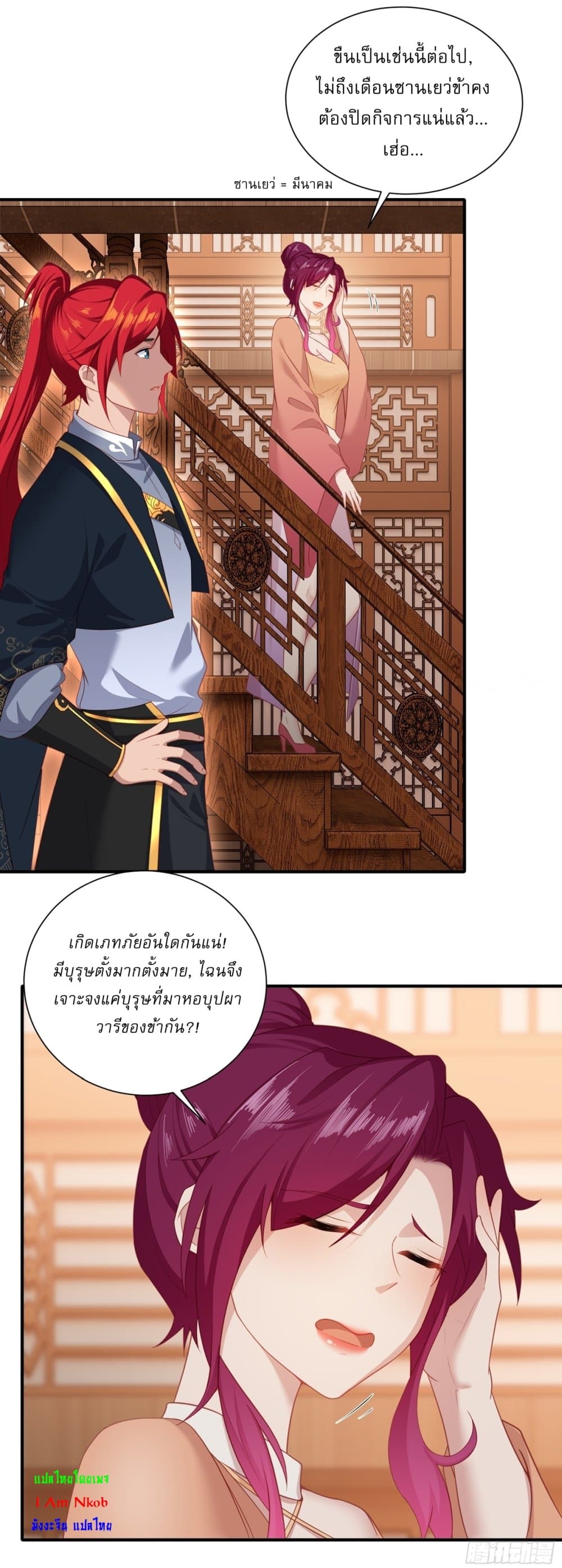 อ่านมังงะ Traveling Through Time and Space to Become an Unlucky NPC I Have a Wife to Protect Me ตอนที่ 6/26.jpg