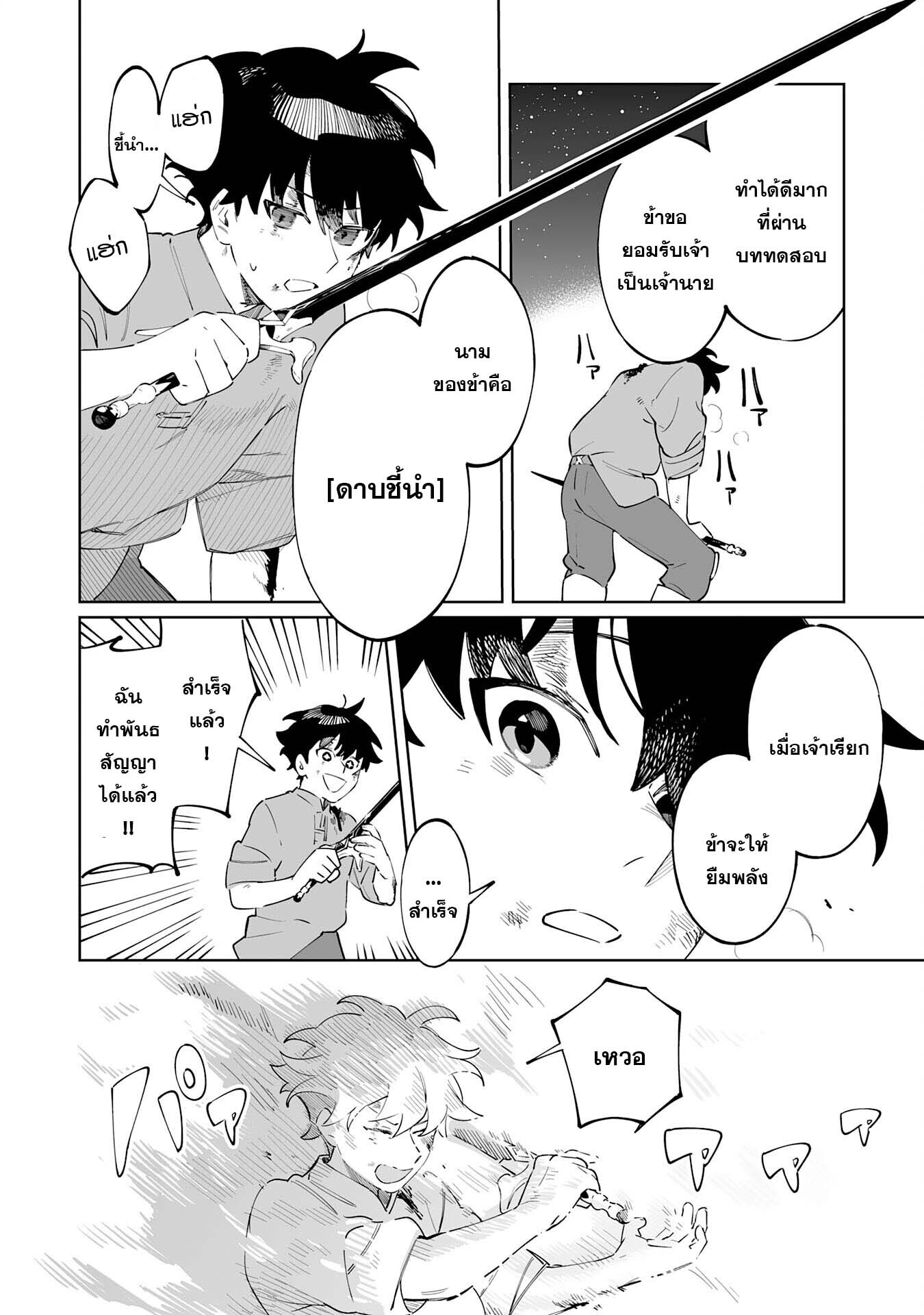 อ่านมังงะ Hazure-Shoku Shoukanshi ga S-Kyuu Bannou-Shoku ni Bakemashita ตอนที่ 1/26.jpg