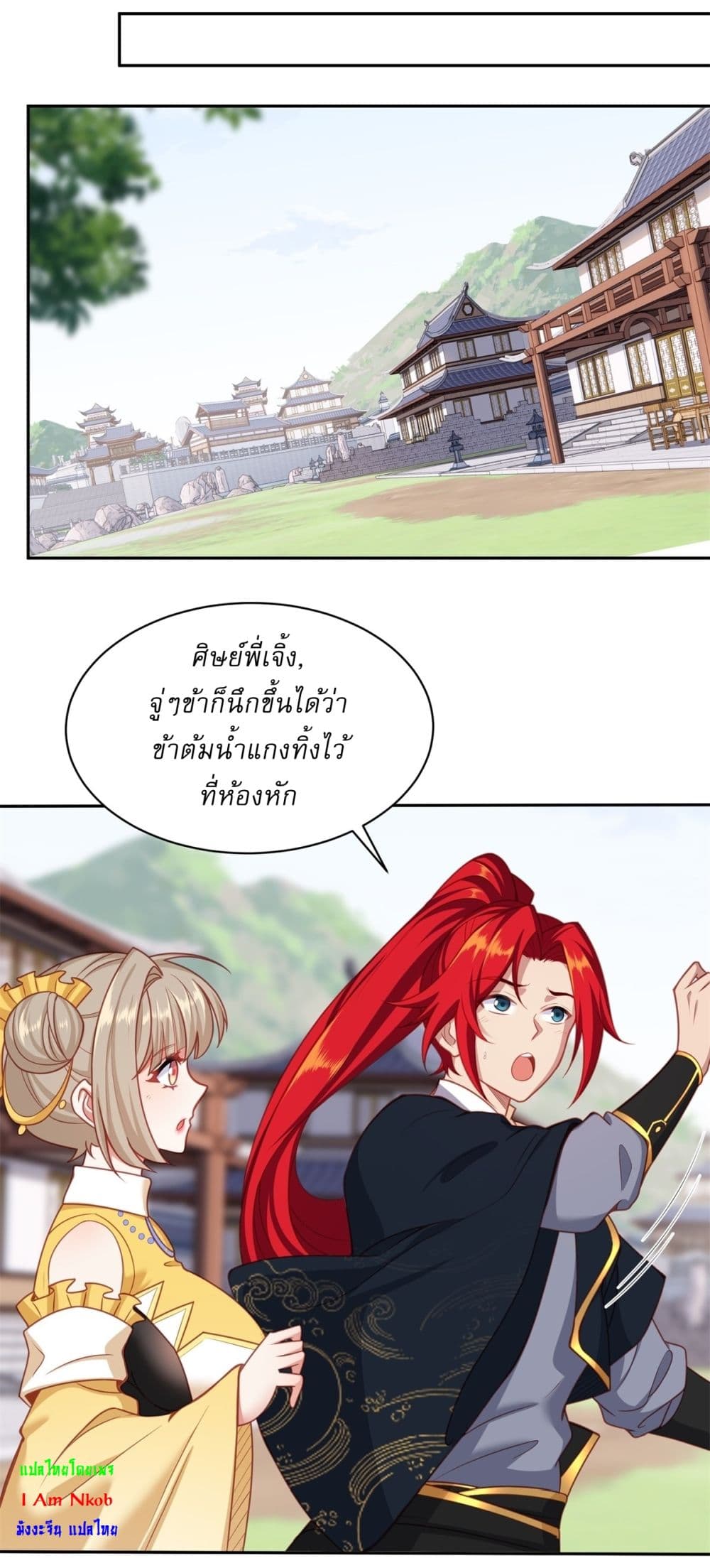 อ่านมังงะ Traveling Through Time and Space to Become an Unlucky NPC I Have a Wife to Protect Me ตอนที่ 3/2.jpg