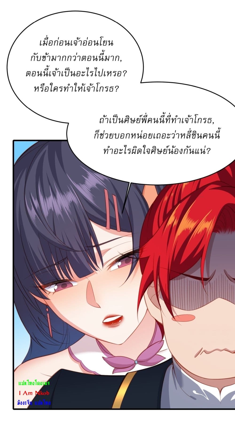 อ่านมังงะ Traveling Through Time and Space to Become an Unlucky NPC I Have a Wife to Protect Me ตอนที่ 5/29.jpg