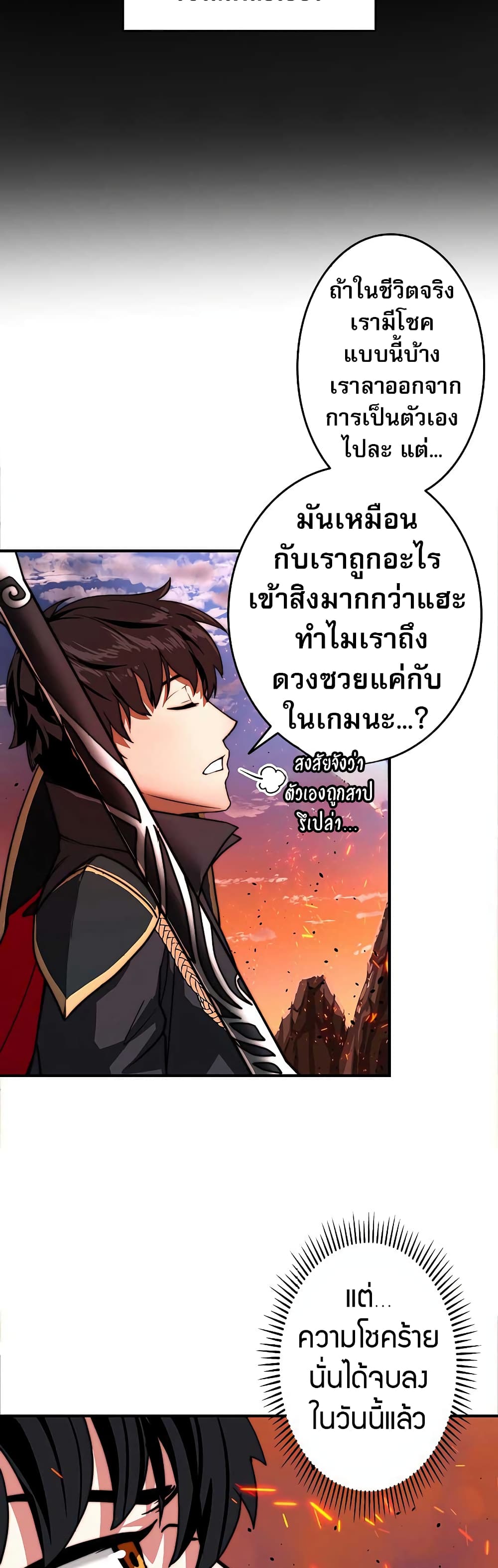 อ่านมังงะ Putting My Life on the Line, I Go All-in on Luck Enhancement ตอนที่ 1/29.jpg