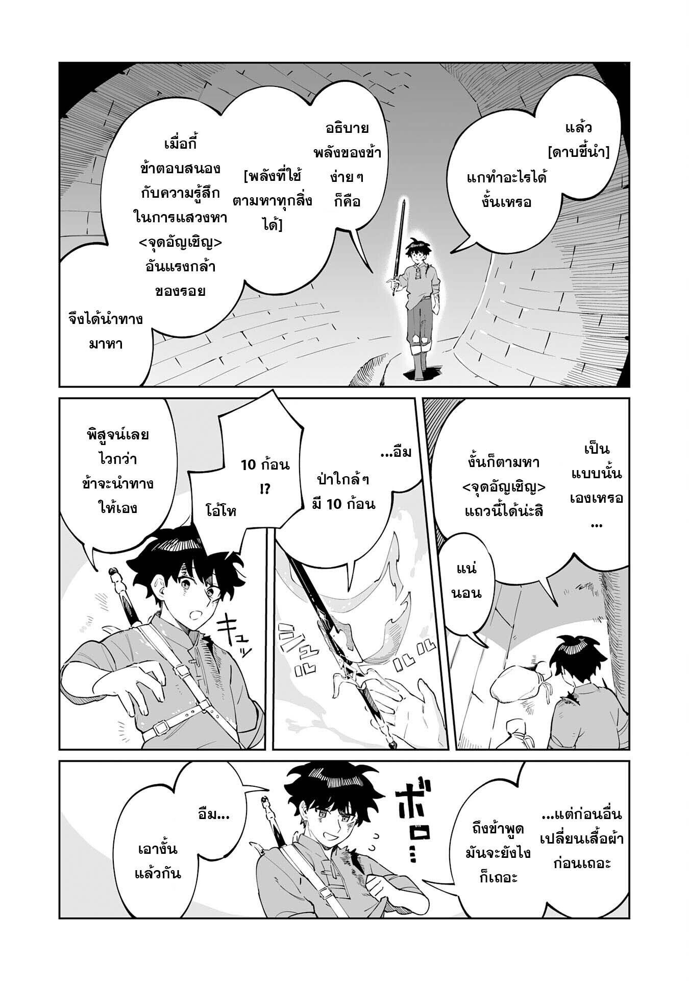 อ่านมังงะ Hazure-Shoku Shoukanshi ga S-Kyuu Bannou-Shoku ni Bakemashita ตอนที่ 1/30.jpg