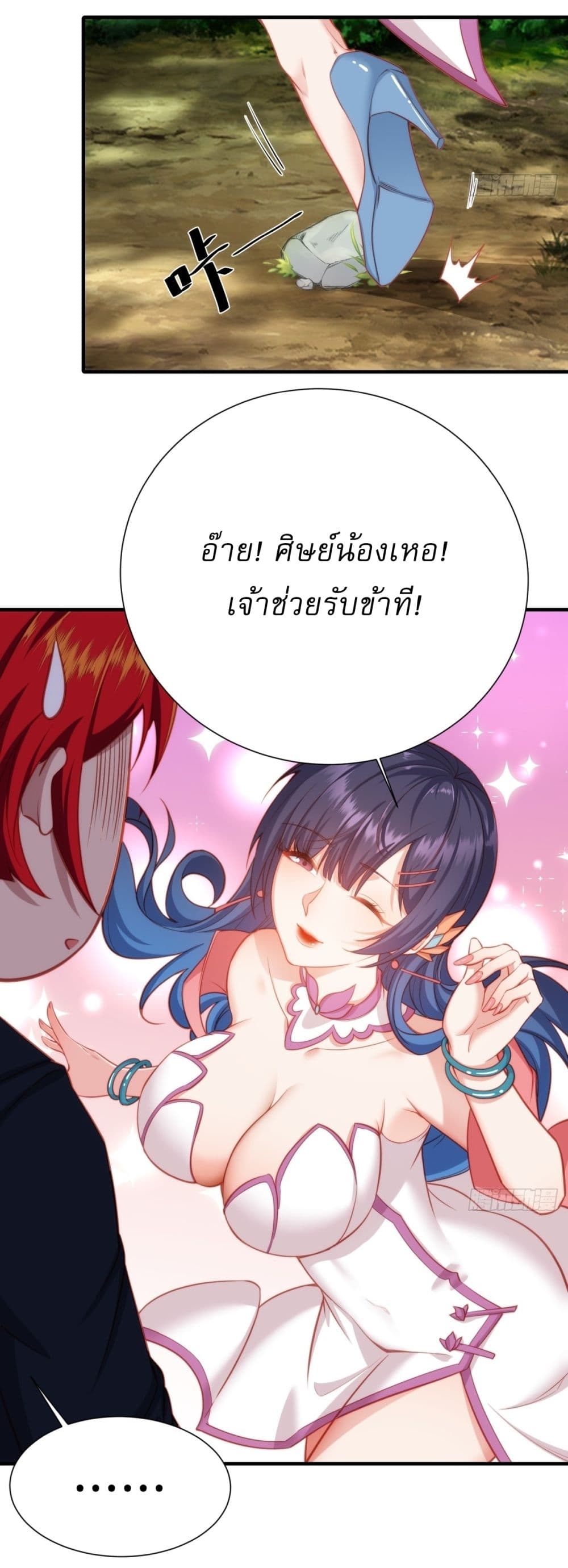 อ่านมังงะ Traveling Through Time and Space to Become an Unlucky NPC I Have a Wife to Protect Me ตอนที่ 1/30.jpg