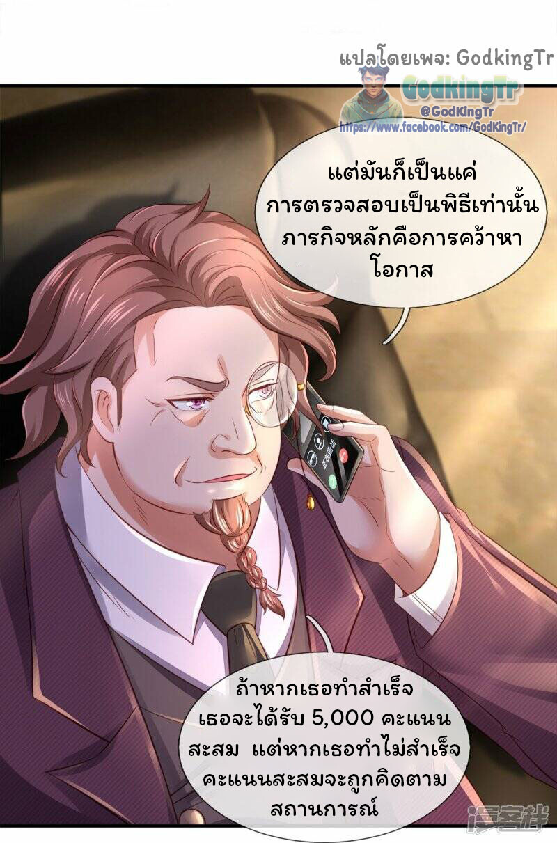 อ่านมังงะ Eternal god King ตอนที่ 265/30.jpg