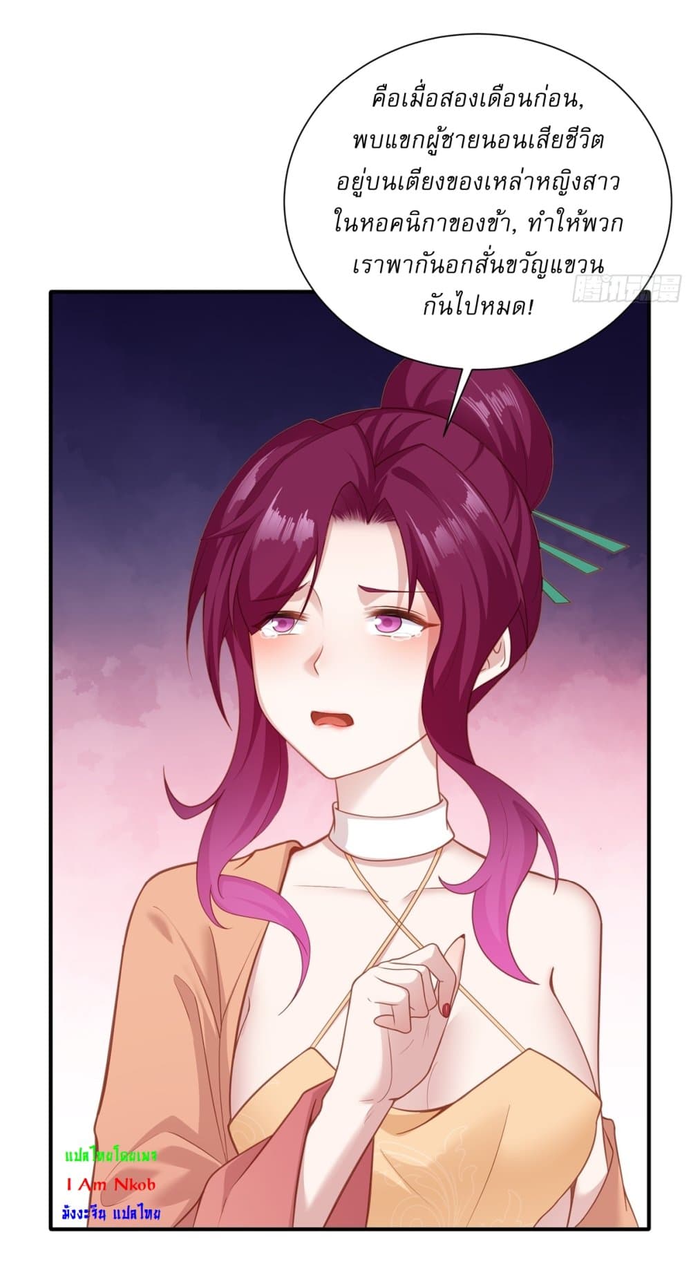 อ่านมังงะ Traveling Through Time and Space to Become an Unlucky NPC I Have a Wife to Protect Me ตอนที่ 6/32.jpg