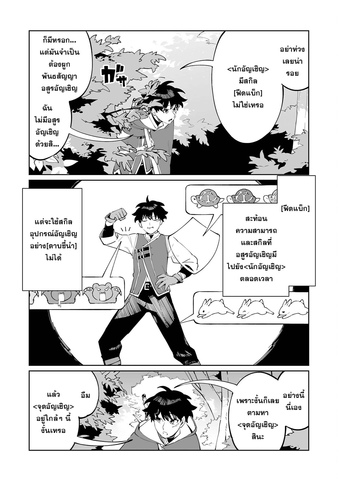 อ่านมังงะ Hazure-Shoku Shoukanshi ga S-Kyuu Bannou-Shoku ni Bakemashita ตอนที่ 1/32.jpg