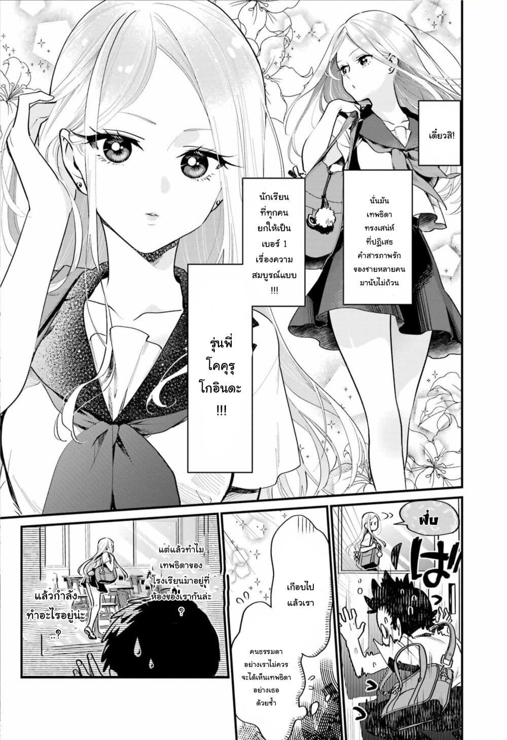 อ่านมังงะ Ura de Yancha na Gouinda-san ตอนที่ 1/3.jpg