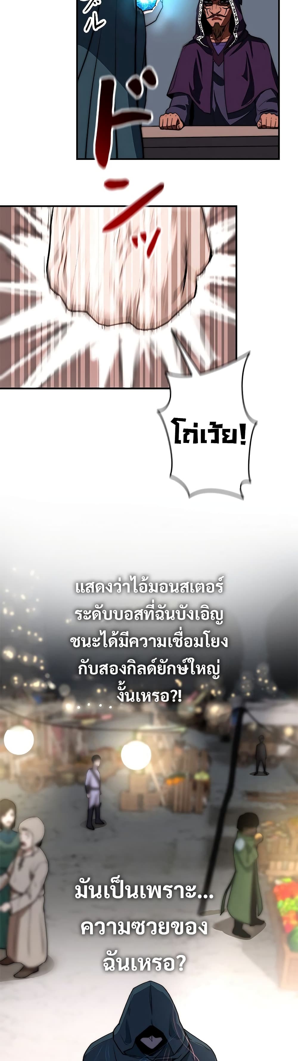 อ่านมังงะ Putting My Life on the Line, I Go All-in on Luck Enhancement ตอนที่ 2/33.jpg