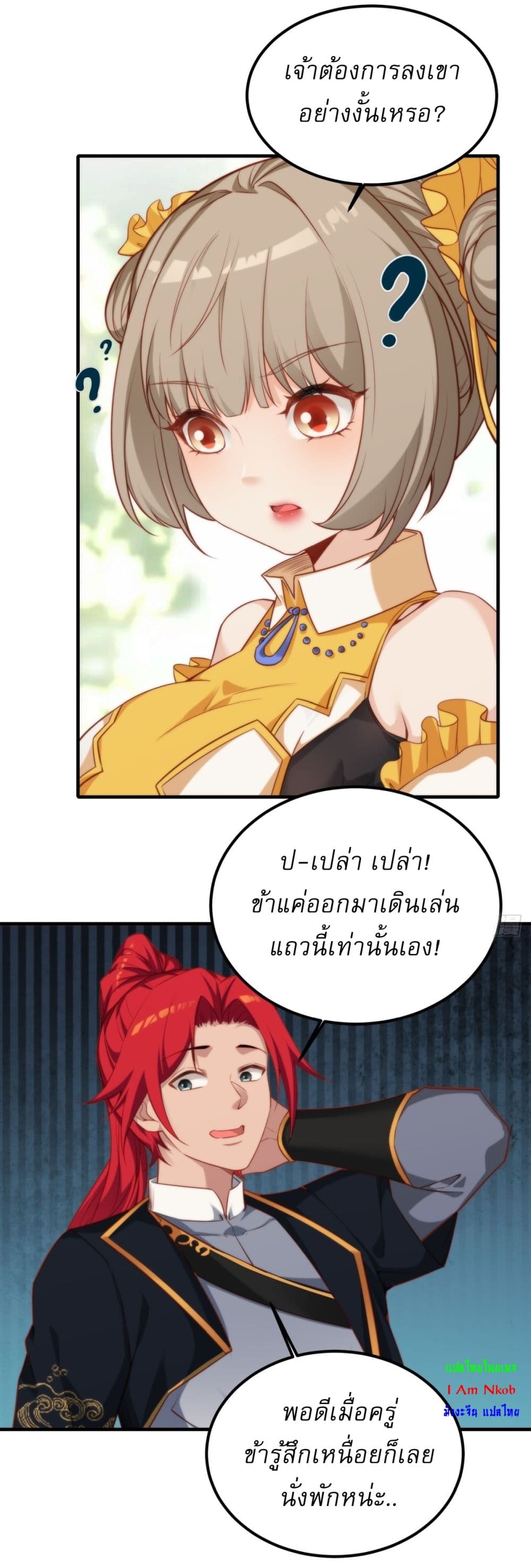 อ่านมังงะ Traveling Through Time and Space to Become an Unlucky NPC I Have a Wife to Protect Me ตอนที่ 2/33.jpg