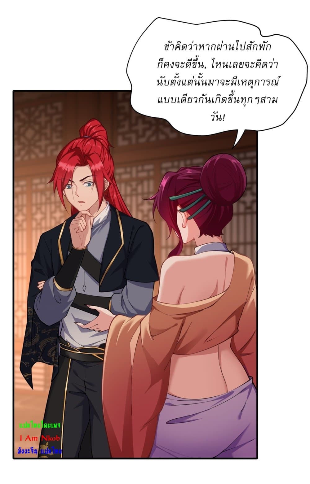 อ่านมังงะ Traveling Through Time and Space to Become an Unlucky NPC I Have a Wife to Protect Me ตอนที่ 6/33.jpg