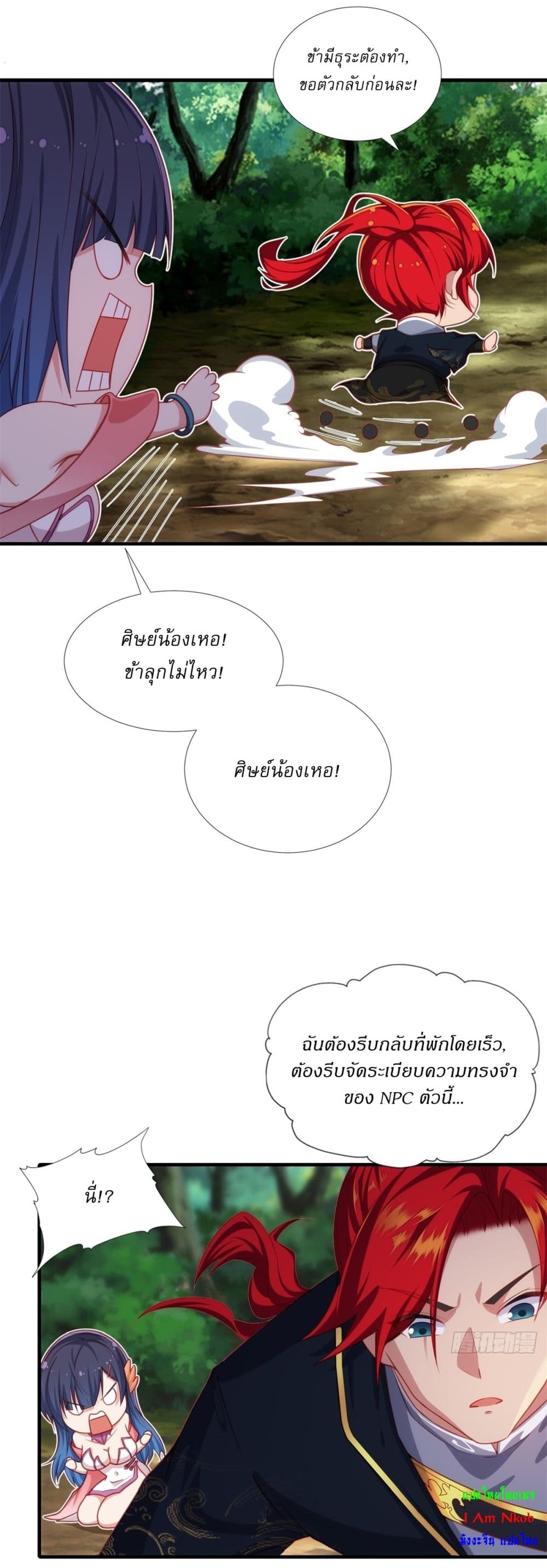 อ่านมังงะ Traveling Through Time and Space to Become an Unlucky NPC I Have a Wife to Protect Me ตอนที่ 1/34.jpg