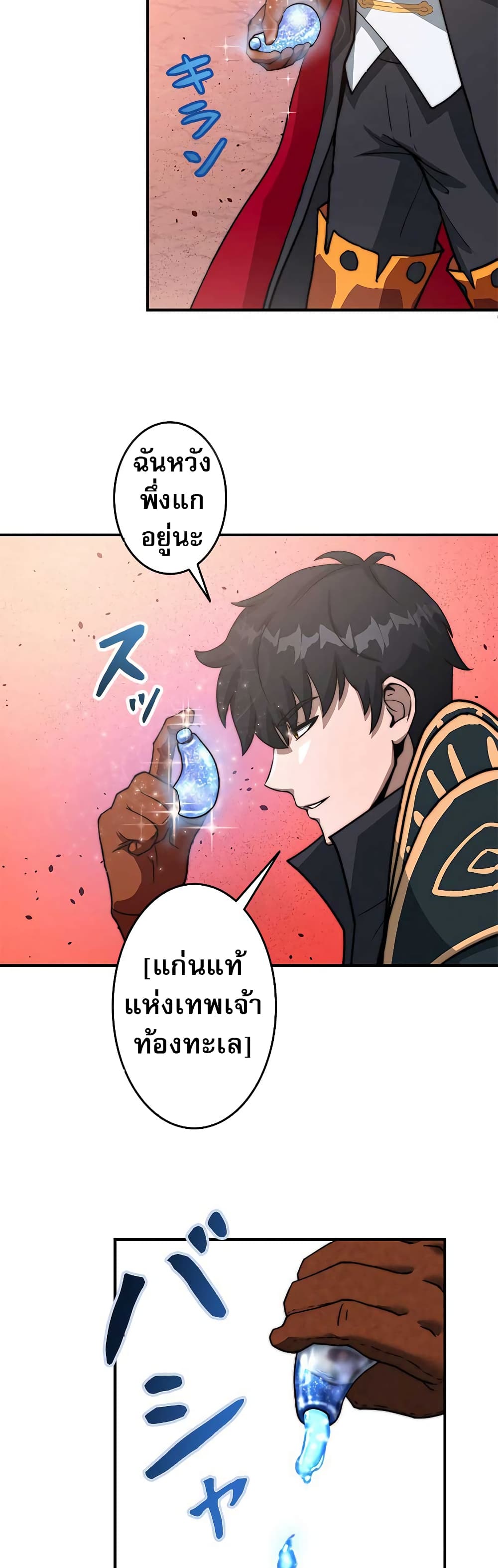 อ่านมังงะ Putting My Life on the Line, I Go All-in on Luck Enhancement ตอนที่ 1/35.jpg