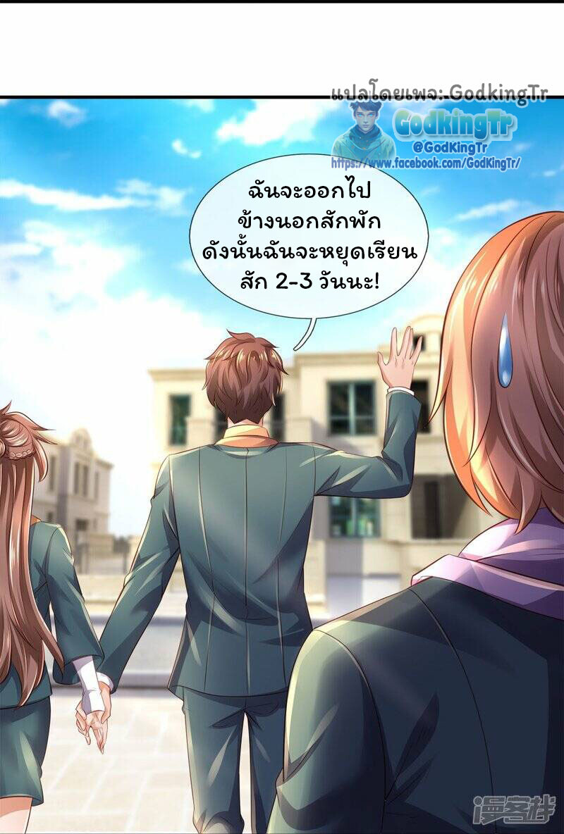 อ่านมังงะ Eternal god King ตอนที่ 265/3.jpg