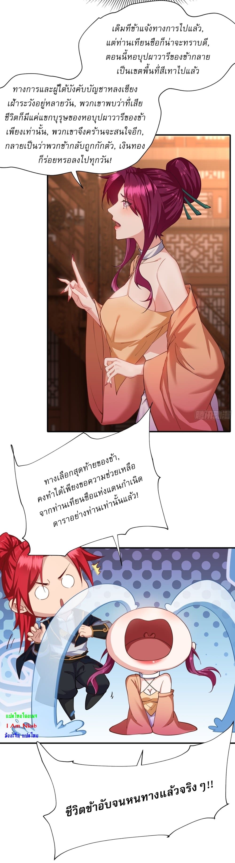 อ่านมังงะ Traveling Through Time and Space to Become an Unlucky NPC I Have a Wife to Protect Me ตอนที่ 6/35.jpg