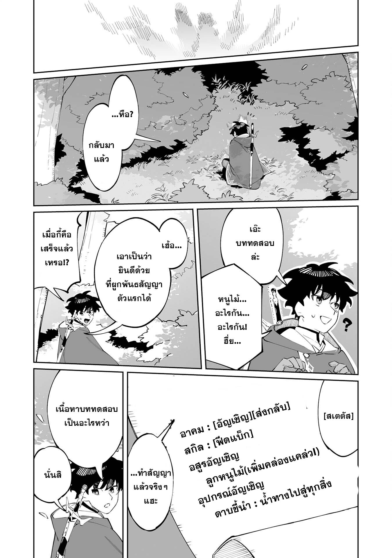 อ่านมังงะ Hazure-Shoku Shoukanshi ga S-Kyuu Bannou-Shoku ni Bakemashita ตอนที่ 1/37.jpg